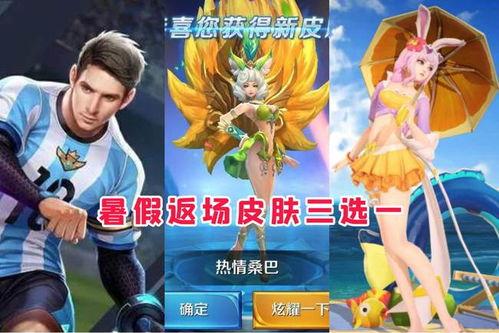 王者皮肤爆料最新暑假,王者皮肤爆料盛宴来袭！